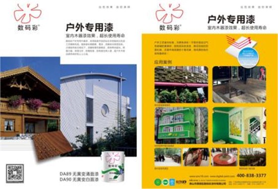 數碼彩戶外專用漆 打造原生態(tài)家園--宜興華東百暢生態(tài)園