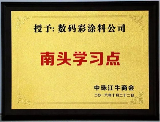 【喜訊】數碼彩漆榮獲單仁資訊”互聯網優(yōu)秀企業(yè)”稱號