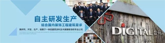 【油漆加盟】于千萬品牌之中，緣何只相中數(shù)碼彩漆？