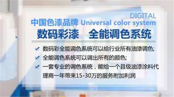 想要全能的水性木器漆調(diào)色，就選數(shù)碼彩漆！