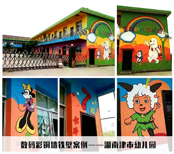 湖南津市幼兒園外墻涂料翻新彩繪,開(kāi)學(xué)即煥新裝 湖南津市幼兒園外墻涂料翻新彩繪,開(kāi)學(xué)即煥新裝