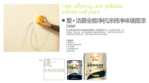 【6.1特輯】數(shù)碼彩兒童環(huán)保型內(nèi)墻乳膠漆，為愛(ài)啟航