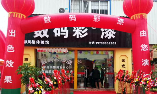 爆炸新聞！數(shù)碼彩漆武漢、霞浦油漆加盟店同期盛大開業(yè)