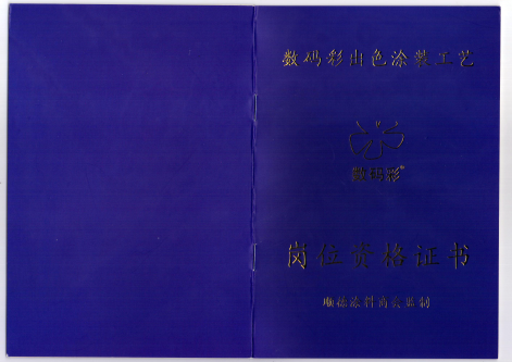 【數(shù)碼彩涂裝學(xué)院】持證上崗，才夠?qū)I(yè)