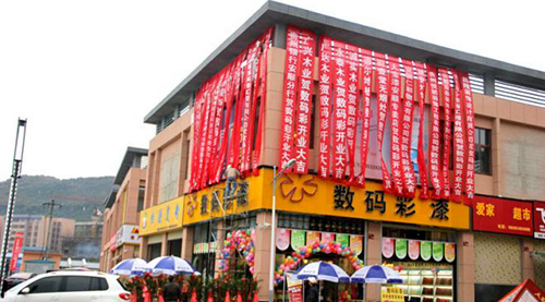 【喜報(bào)】數(shù)碼彩貴州油漆加盟店開(kāi)業(yè)，等您鑒證！