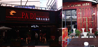 數(shù)碼彩美式PU木器漆，涂裝慢享受西餐廳