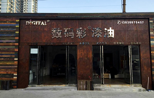 不懂裝修油漆加盟店？數(shù)碼彩大批油漆店供你參考！