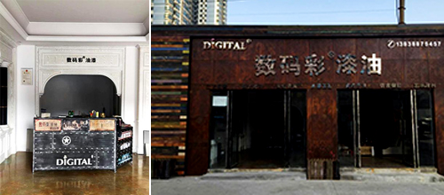 不懂裝修油漆加盟店？數(shù)碼彩大批油漆店供你參考！