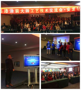 旋風(fēng)9天，數(shù)碼彩漆貴州5場油漆涂裝工藝會議收官！