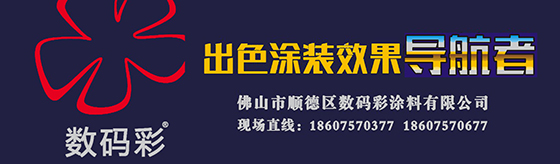加盟數(shù)碼彩油漆品牌，走進(jìn)多彩世界
