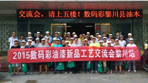 傳承匠人精神，數(shù)碼彩漆黎川油漆涂裝工藝交流會(huì)圓滿落幕！
