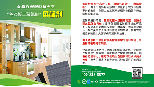 數(shù)碼彩漆重磅推出3大木器漆新品，突破行業(yè)新領(lǐng)域