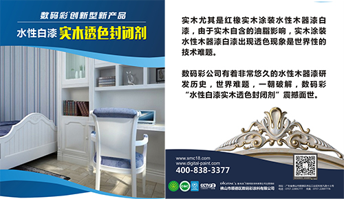數(shù)碼彩漆重磅推出3大木器漆新品，突破行業(yè)新領(lǐng)域