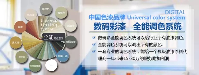 【油漆涂料加盟】看數碼彩漆如何用色彩與效果征服經銷商