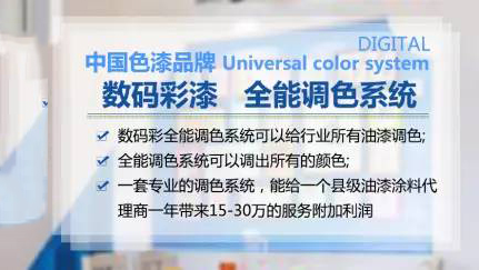 想要全能的水性木器漆調色，就選數碼彩漆！