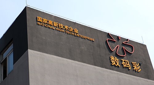 環(huán)保油漆代理品牌，數(shù)碼彩是您明智的選擇