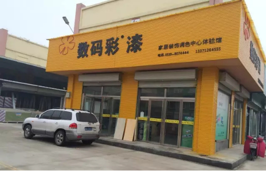 數(shù)碼彩山東臨沂油漆體驗(yàn)店