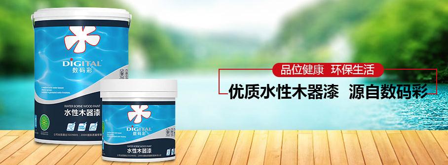 水性涂料前景，或許真的可以涂行天下_浙江水性木器漆品牌廠家
