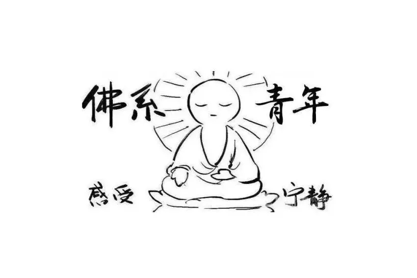 佛系風(fēng)格搭配佛系家具，你今天佛系了嗎？