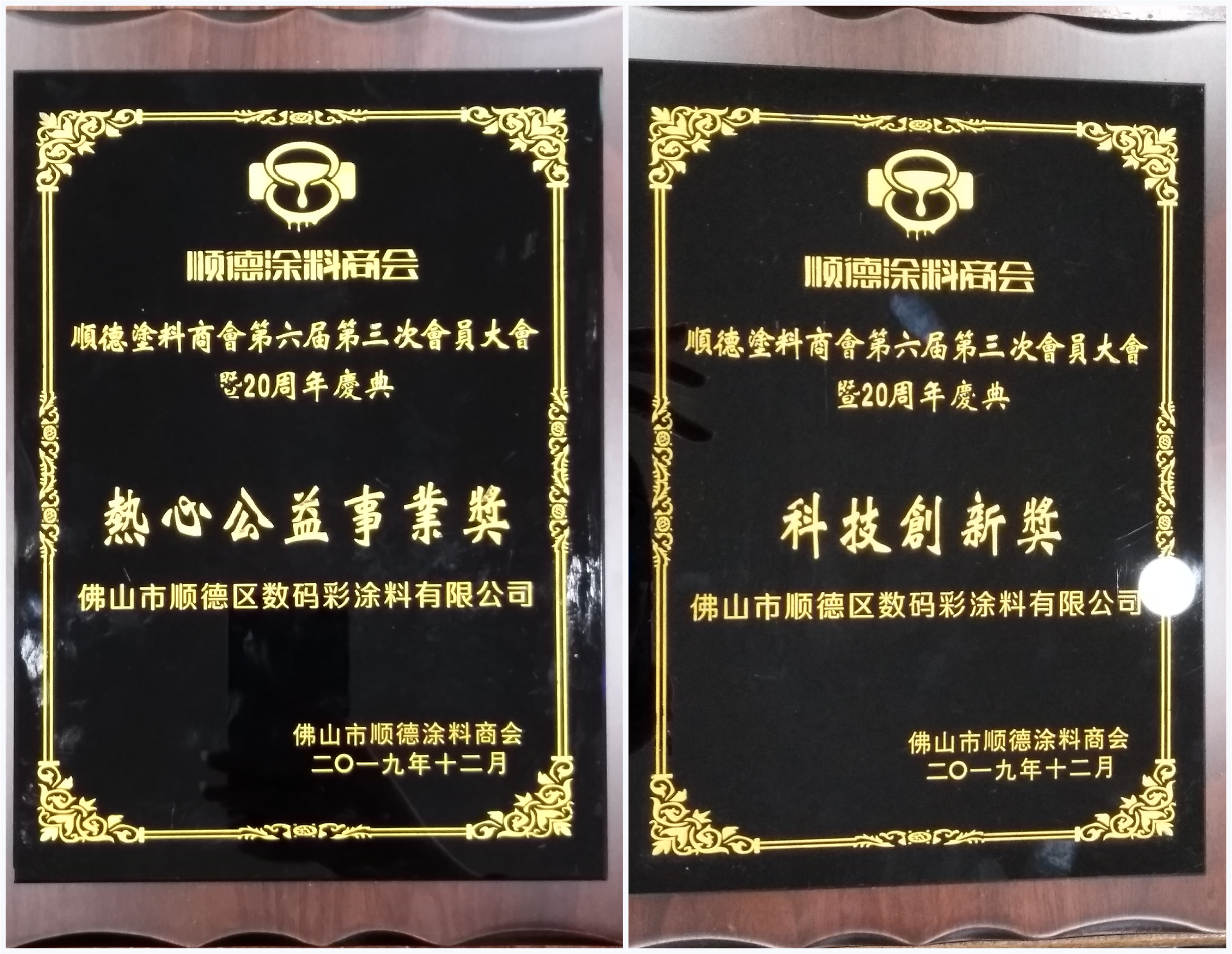 佛山市涂料行業(yè)協(xié)會(huì)成立！佛山市順德區(qū)數(shù)碼彩涂料有限公司當(dāng)選會(huì)長(zhǎng)單位。
