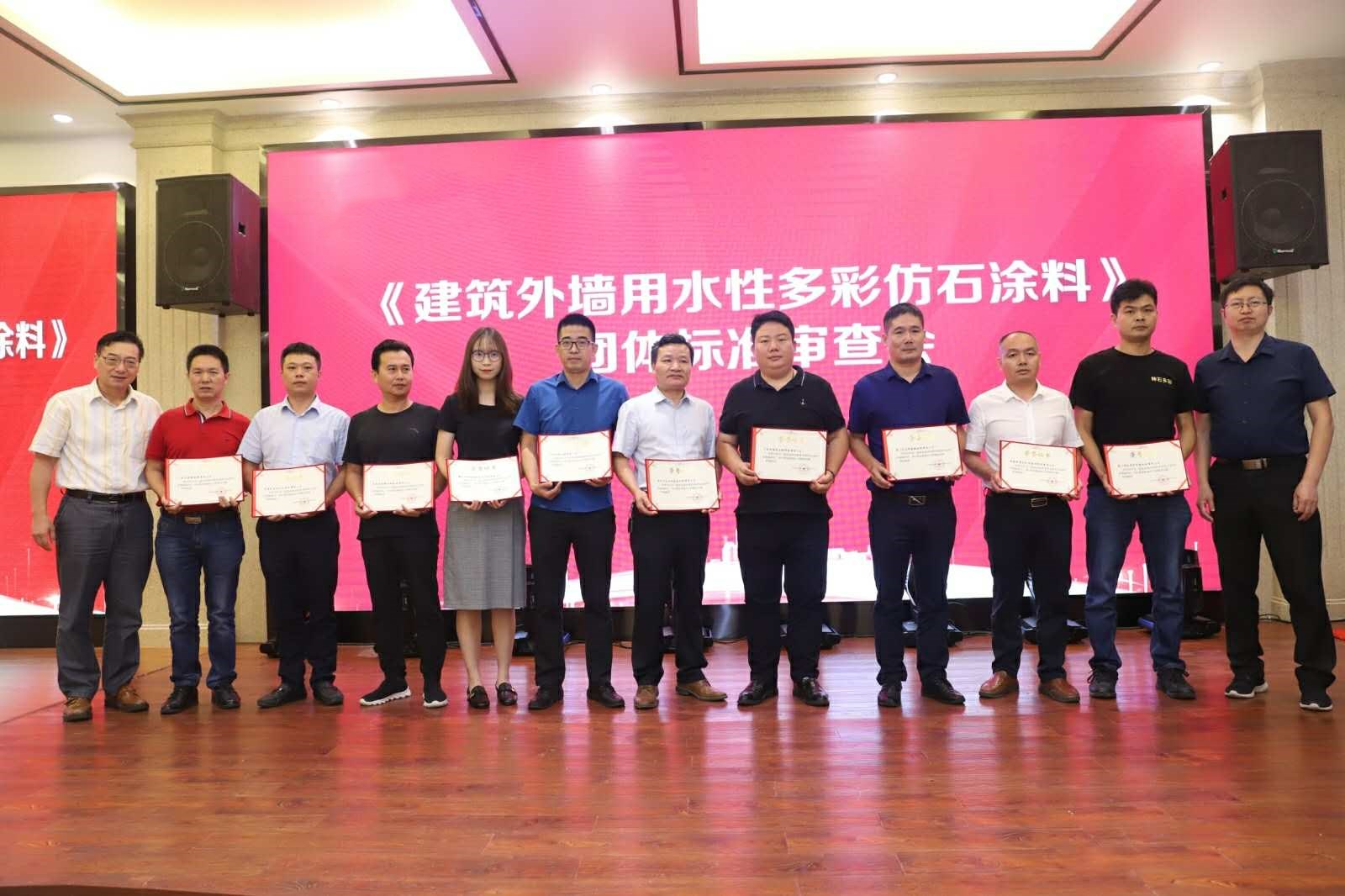 數(shù)碼彩入選《建筑外墻用水性多彩仿石涂料》團體標(biāo)準(zhǔn)審查參編企業(yè)