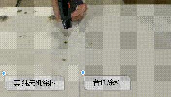 真·純無機(jī)涂料測評(píng)