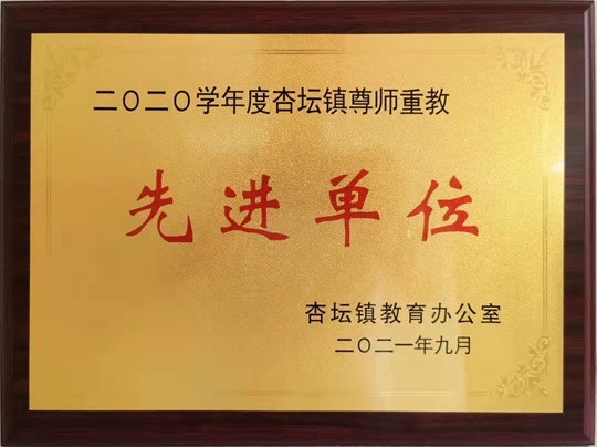 公司動(dòng)態(tài)|數(shù)碼彩涂料榮獲“尊師重教先進(jìn)單位”稱號