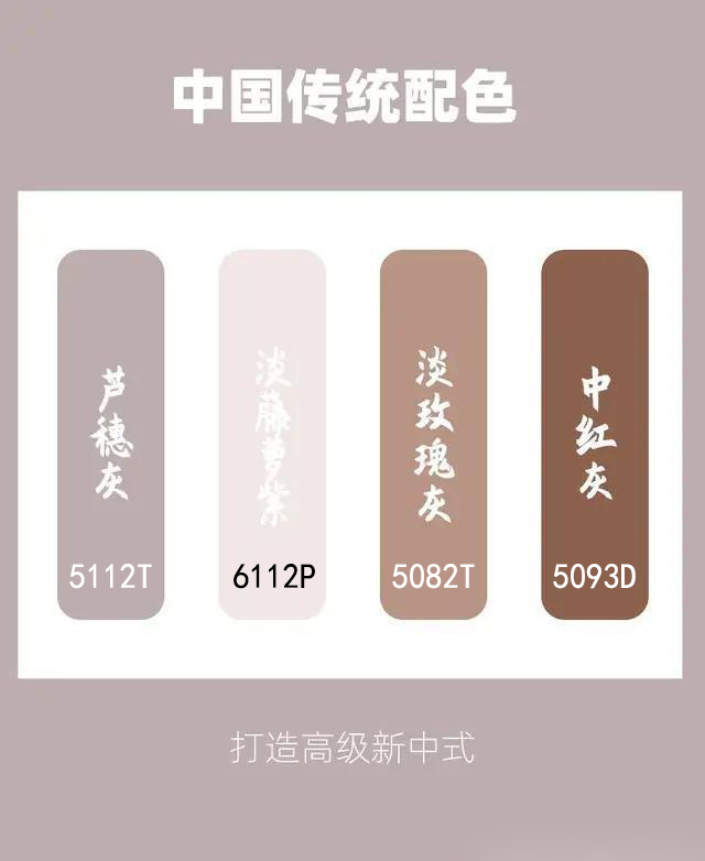 國風配色參照圖